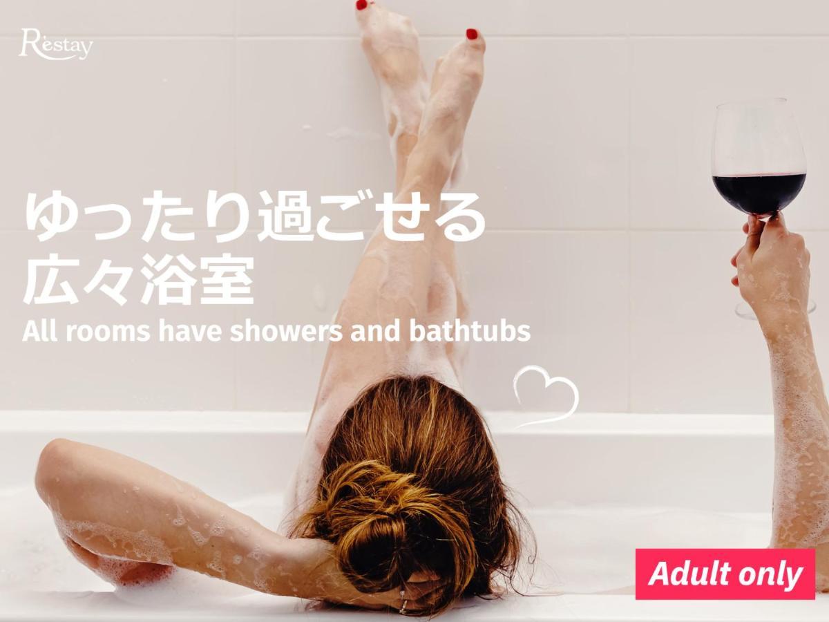 Restay Windy (Adults Only) Китакюсю Экстерьер фото